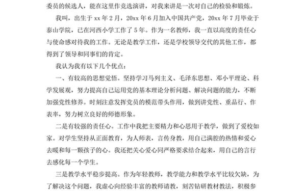 党员自评简短50字(个人自评50字简洁大气)