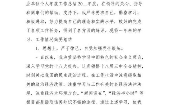 2021年事业单位个人工作总结—事业单位年终总结个人