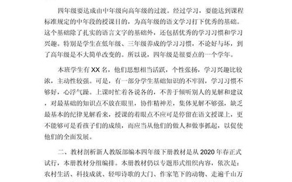 人教版四年级下册语文教学计划,人教版教学计划