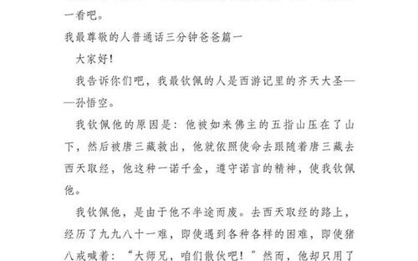 我尊敬的人普通话三分钟_命题说话《尊敬的人》