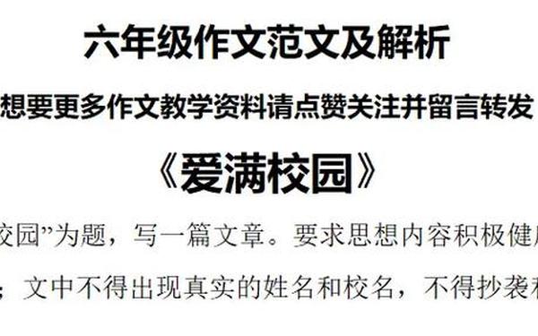 爱满校园作文800字、爱满校园作文