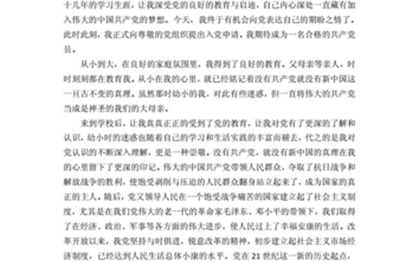 入党个人简历模板2024(2024年入党个人简历怎么写)