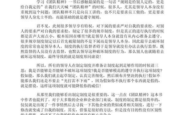 关于团队精神的文章_团队精神包括哪些内容
