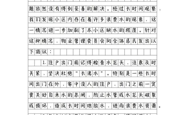 倡议书作文500字六年级,节约用水的倡议书100字