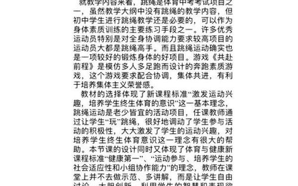 小学体育评课稿—小学体育课评课优点与建议 小学体育评课稿—小学体育课评课优点与建议