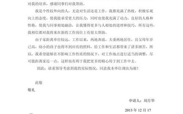 工作调动申请书怎么写(调离工作岗位申请书怎么写)