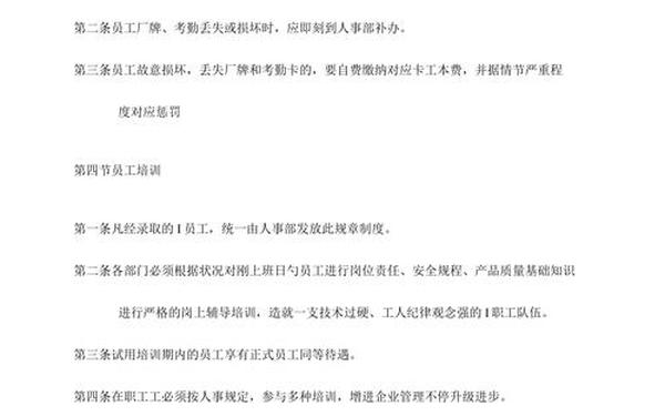 小型工厂规章制度—员工规章制度10条