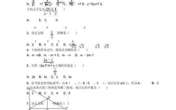 八年级数学试卷分析(初二数学试卷分析简短)