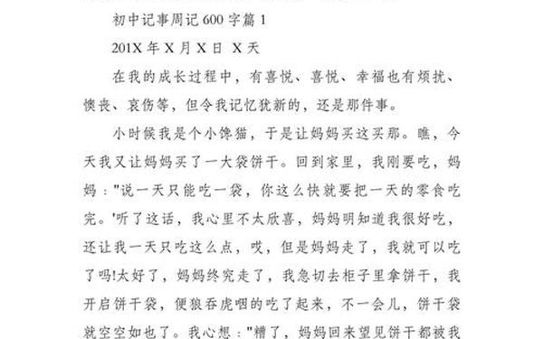 七年级周记300字-周记怎么写300字