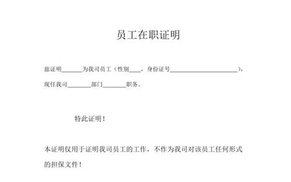 在职证明格式;个人在职证明.doc