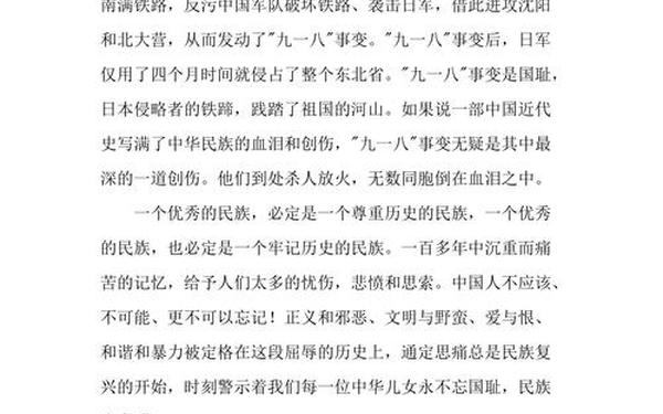 九一八观后感、九·18事变简短感悟