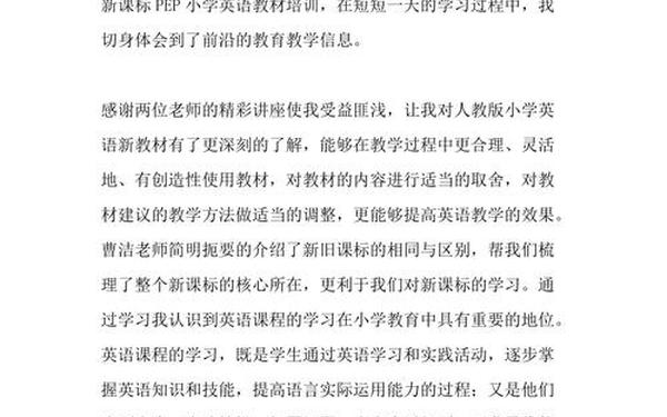 英语新课标培训心得,英语新课标研读心得体会