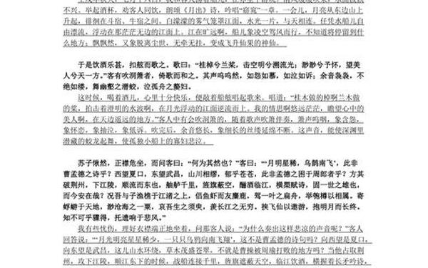 前赤壁赋翻译—《赤壁赋》全篇