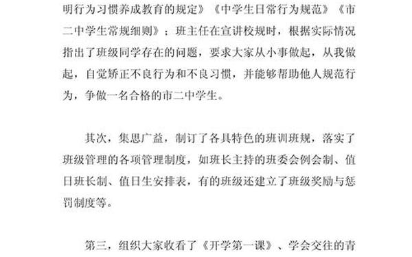 入学教育总结,入学教育的总结怎么写