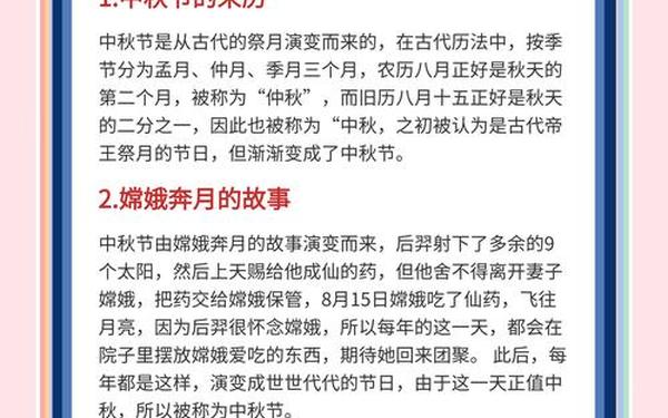 中秋节的起源和传说故事-中秋节的故事或传说有哪些