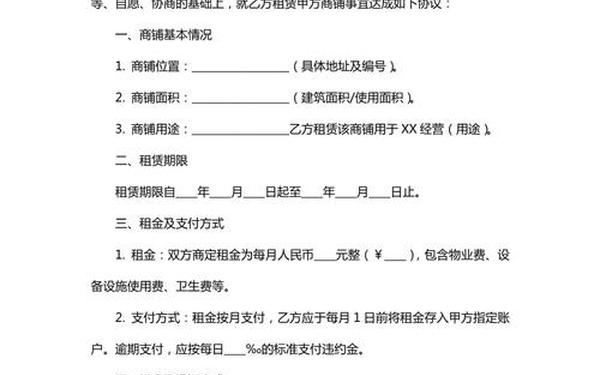 商铺租赁合同标准版—商铺租赁合同(通用版)