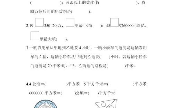四年级上册数学试卷可打印、4年级数学试卷电子版 四年级上册数学试卷可打印、4年级数学试卷电子版