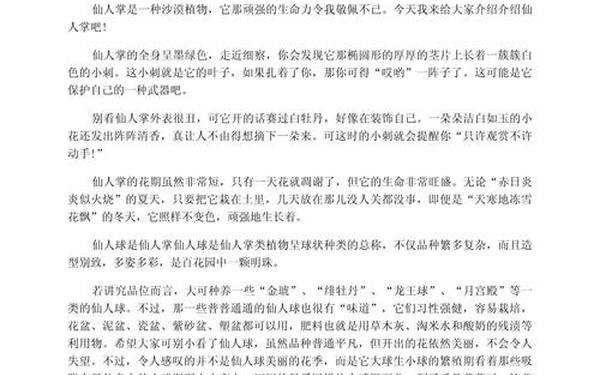 观察日记仙人掌-观察一种植物仙人掌