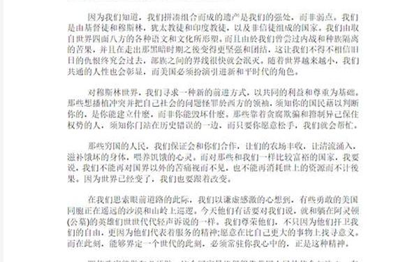 奥巴马的演讲稿,奥巴马最经典的十篇演讲