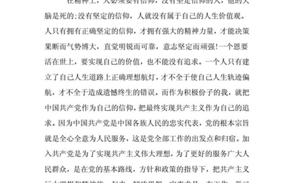 个人思想汇报材料(个人思想状况汇报)