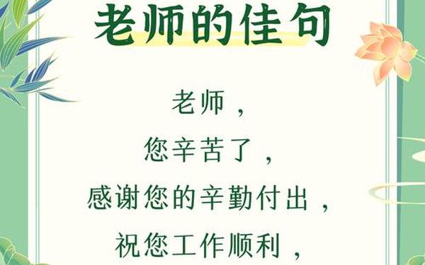 教师节祝福语短句-教师节祝福语80个字