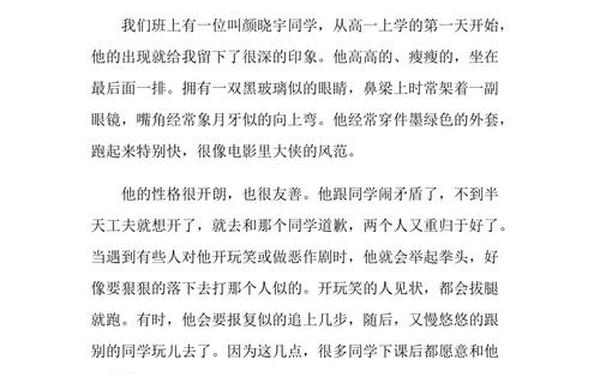 我的同学作文300字(我的同学300字可抄)