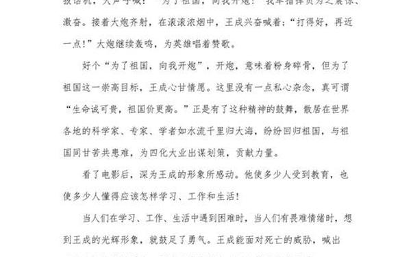 英雄儿女纪录片观后感;英雄儿女简短20字