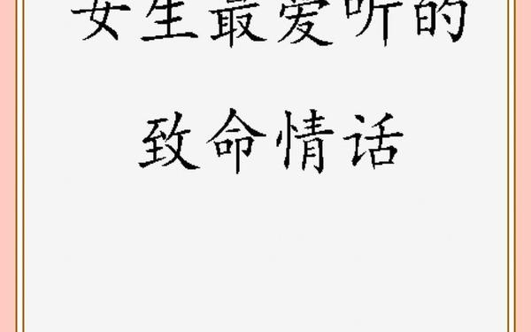我最爱听的一句话—女孩最爱听的一句话是什么