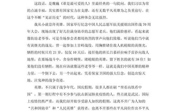 平凡英雄青春百年思政大课观后感 青春思政课观后感
