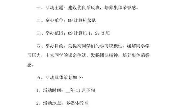 班级活动策划书-活动策划书模板