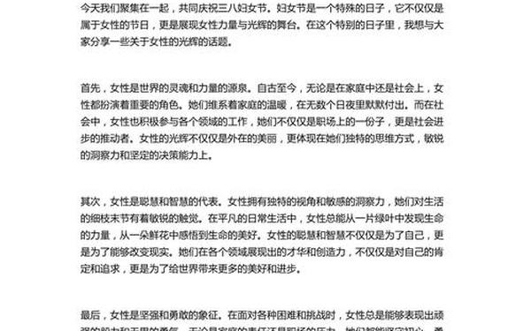 三八妇女节征文、庆祝38妇女节的优秀文章