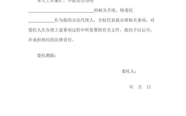 授权书样本;个人委托书模板下载