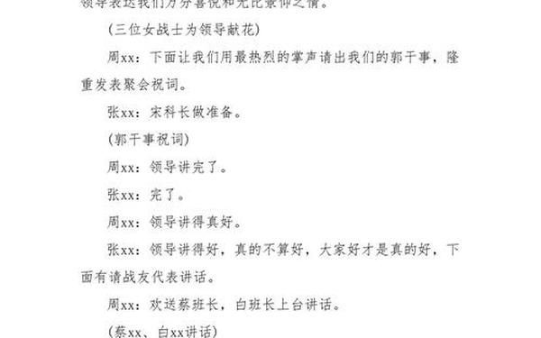 战友聚会主持词_2025年战友聚会发言稿