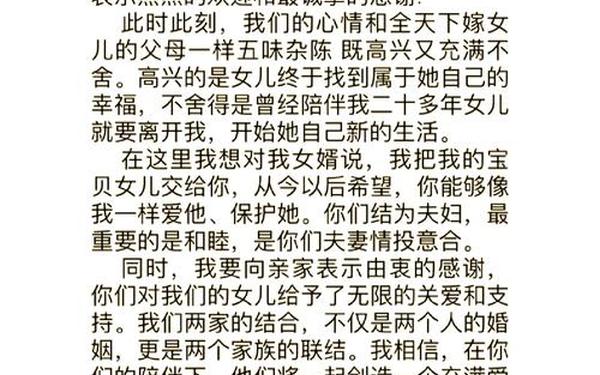 新娘父亲婚礼致辞简单大方、婚礼女方父亲讲话