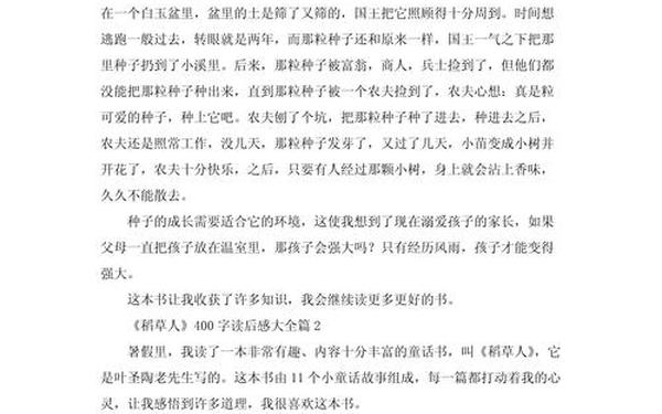 《稻草人》400字读后感—稻草人读后感400字作文四年级