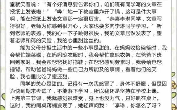 小学六年级必考作文—六年级1～8单元优秀作文