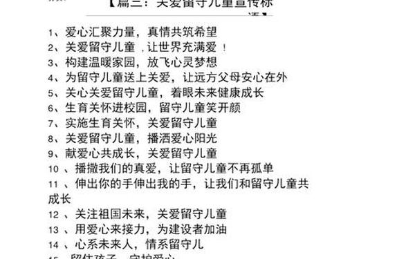 关爱留守儿童标语—留守儿童最火文案短句