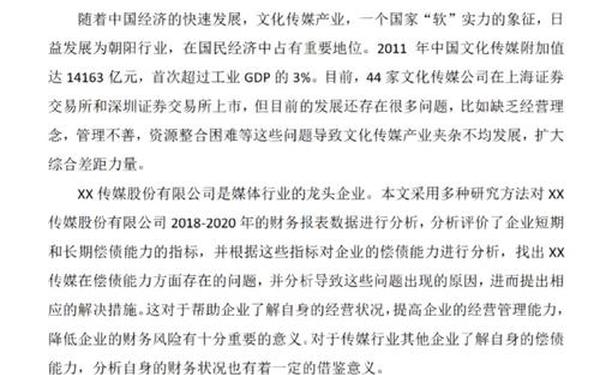 大专会计毕业论文5000字-会计毕业论文8000字范例电子版