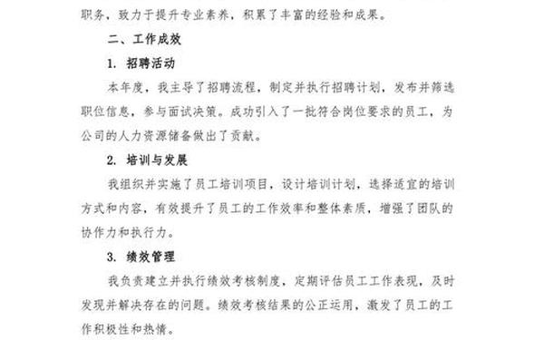 工作总结2024最新ai生成—工作总结报告的范文模板 工作总结2024最新ai生成—工作总结报告的范文模板