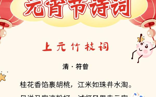 关于元宵节的诗(元宵节最经典的一句)