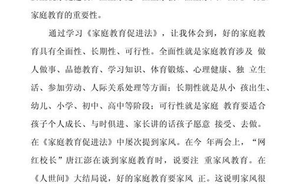 家庭教育文章、家庭教育心得体会