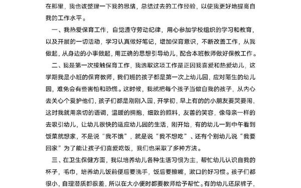 小班个人工作总结简短、幼儿园周总结20篇