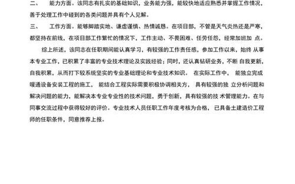 单位推荐意见 职称评审基层单位鉴定及意见