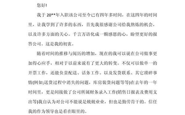 加薪申请书范文—工资加薪申请书