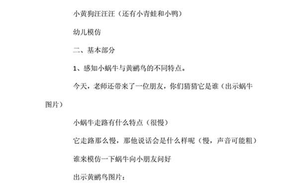 幼儿园大班音乐教案 幼儿园大班音乐教案蜗牛与黄鹂鸟