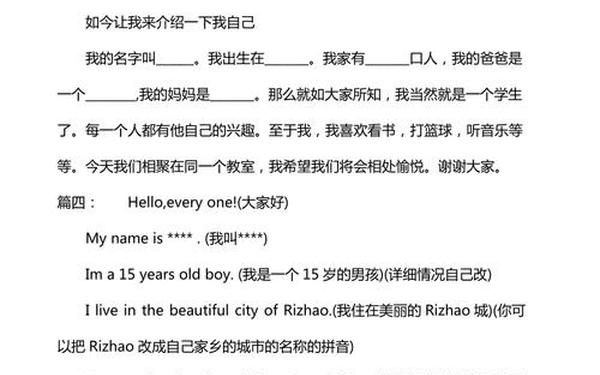 英语自我介绍简单大气—英语自我介绍(带翻译)