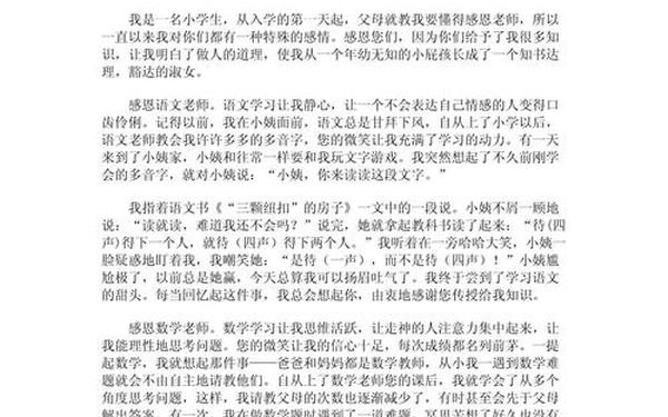 描写老师的作文500字、无私奉献的人作文500字初中