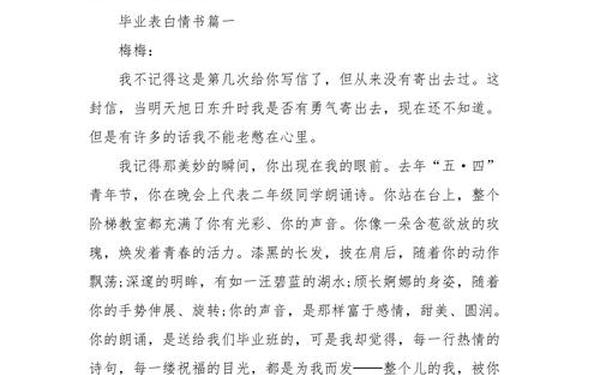 六年级小学生情书_2025情书怎么写