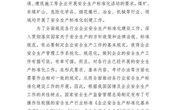 安全生产标准化工作,安全标准化指南 安全生产标准化工作,安全标准化指南