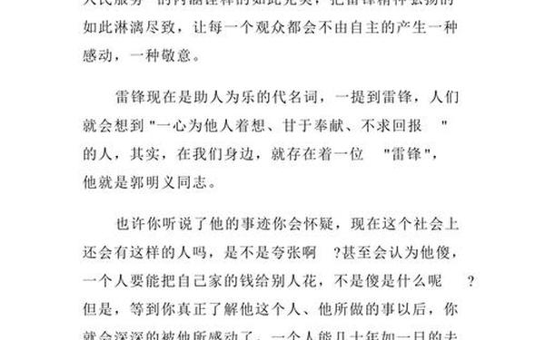 郭明义电影,电影《郭明义》的获奖情况